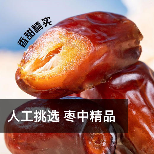 酋长椰枣 500g±10g 原料产地阿联酋 商品图1