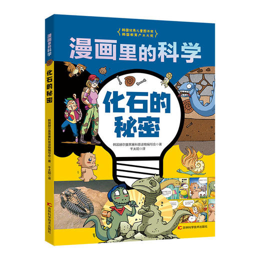 化石的秘密 商品图0
