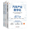 中国汽车产业研究图书套装(全3册) 商品缩略图0