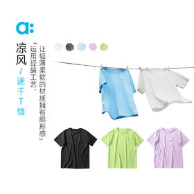 【粉丝专属】allblu幼岚【凉风速干T恤】儿童T恤25新款夏男童女童轻薄舒适
