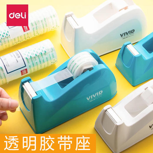 得力透明胶带切割器1个 蓝色 胶带机胶带撕断器胶带底座固定器胶带架814A 商品图0