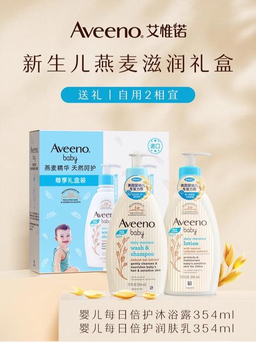 好用的宝宝洗护、成人润肤！『Aveeno艾惟诺宝宝洗护合集』0岁+新生儿、孕妇也可用！北美天然护肤品牌⭐0香精0酒精0防腐剂！面霜 | 身体乳 | 洗发沐浴露...婴儿、成人都有哦❗正品带防伪 商品图9