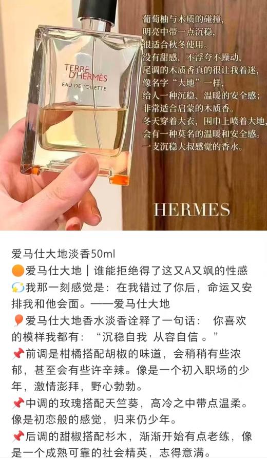 法国原香大地的回响 爱M仕高段位香水 正装 商品图6