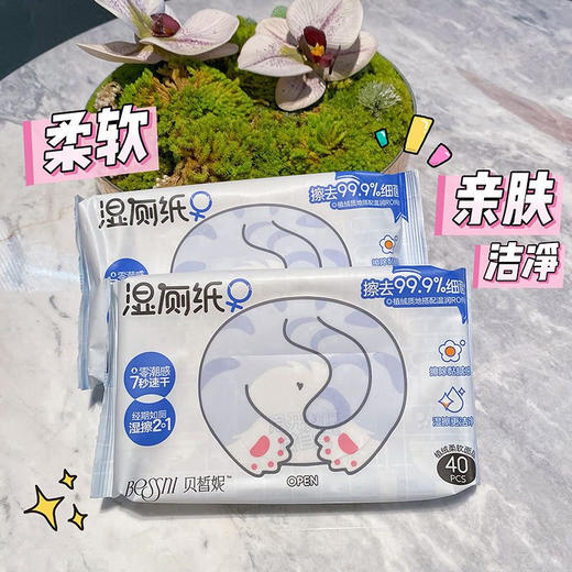 Bessni贝晳妮·湿厕纸(40片) 卫生纸 商品图4