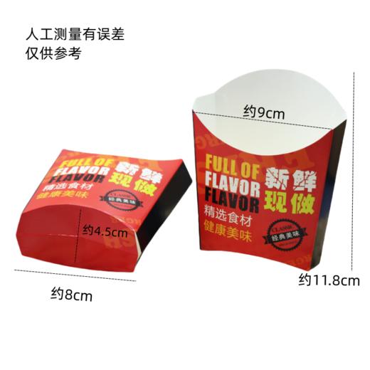中号薯条盒 免折款薯条包装盒子 红色新鲜现做款 一次性纸盒 5个/50个 商品图3