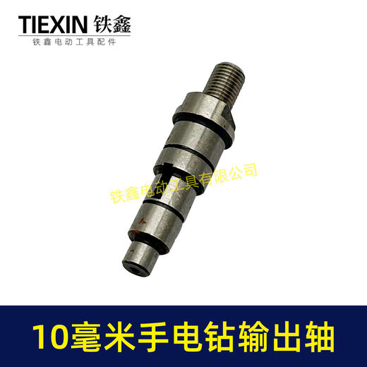 【货号03638】10毫米大功率手电钻输出轴信源10A电钻轴钻夹头轴 商品图3