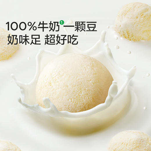 【品牌直供】宝宝馋了牛奶溶豆 商品图1