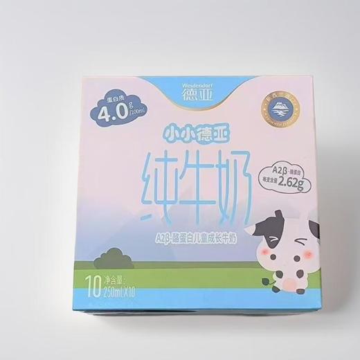 德亚A2β-酪蛋白儿童牛奶礼盒 250ml*10盒/箱 商品图0