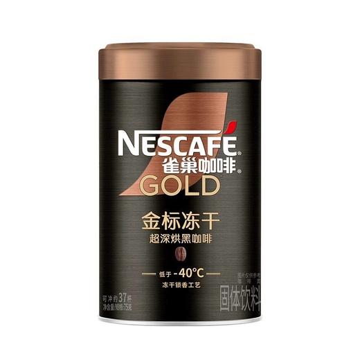 雀巢咖啡 金标冻干超深烘黑咖啡固体饮料 75g/罐 商品图0