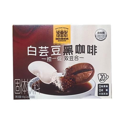 四只猫 白芸豆黑咖啡 40g/盒 商品图0