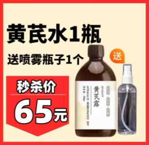 【小米专属】黄芪露 500ml*1瓶送喷雾瓶1个，黄芪爽肤水润肤露，凝露