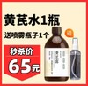 【小米专属】黄芪露 500ml*1瓶送喷雾瓶1个，黄芪爽肤水润肤露，凝露 商品缩略图0