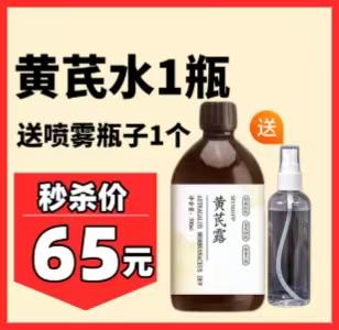 【小米专属】黄芪露 500ml*1瓶送喷雾瓶1个，黄芪爽肤水润肤露，凝露 商品图0
