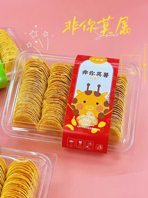 小京格——非你莫薯薯片盒装系列     保质期6个月 商品图3