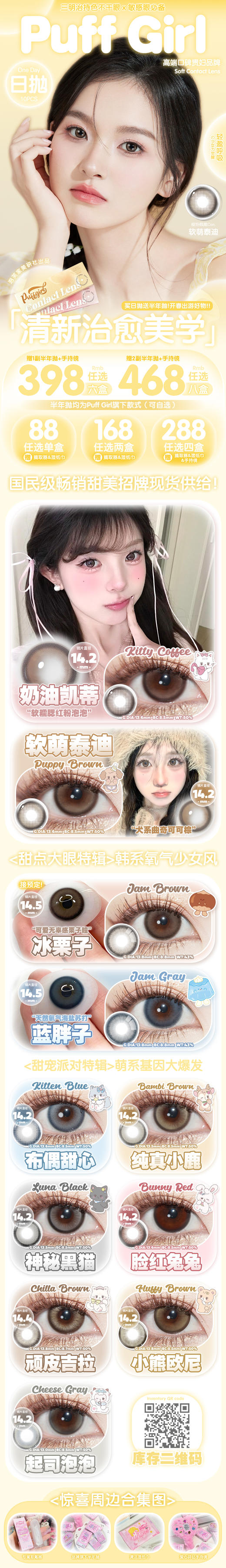 puffgirl日抛美瞳 商品图1