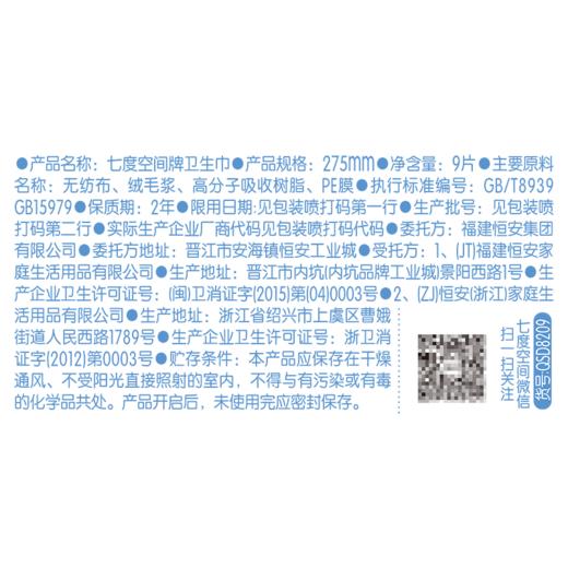 七度空间少女极薄透气275夜用卫生巾9片 商品图6