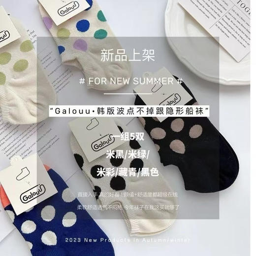 【正品Galouu韩风波点不掉跟隐形浅口船袜】韩风满满的波点船袜戳心巴了！好小清新~

均码 35-40，五双一组 商品图8