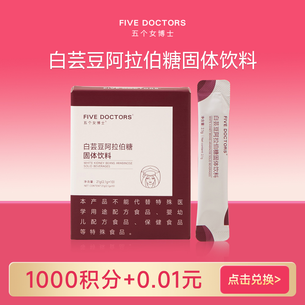 【会员积分权益】 白芸豆阿拉伯糖固体饮料 1盒   限兑5盒/人