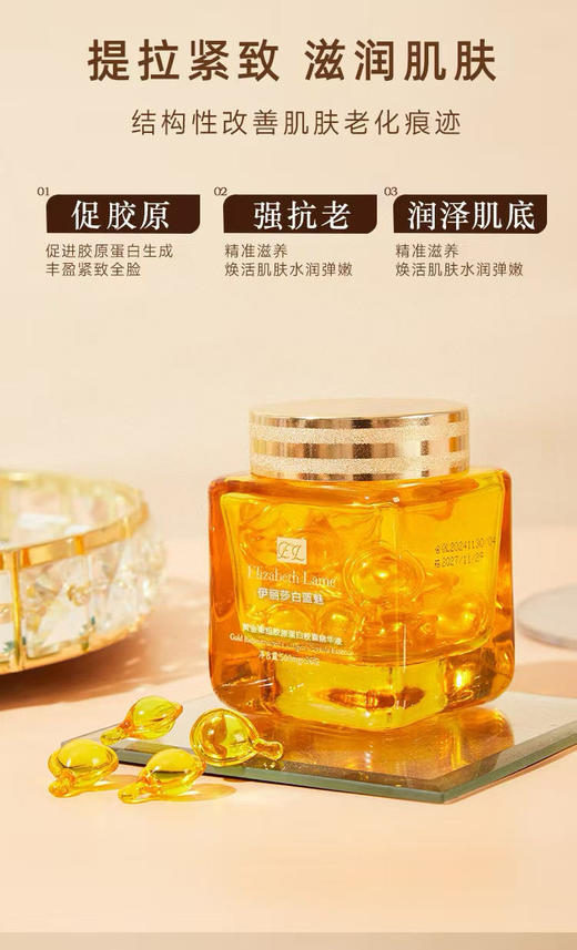 雅诗兰D旗下蓝魅黄金胶原蛋白胶囊精华液 商品图2