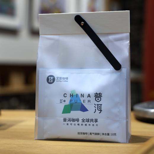 「普洱挂耳」咖啡6袋*10g，氮气锁鲜 商品图0