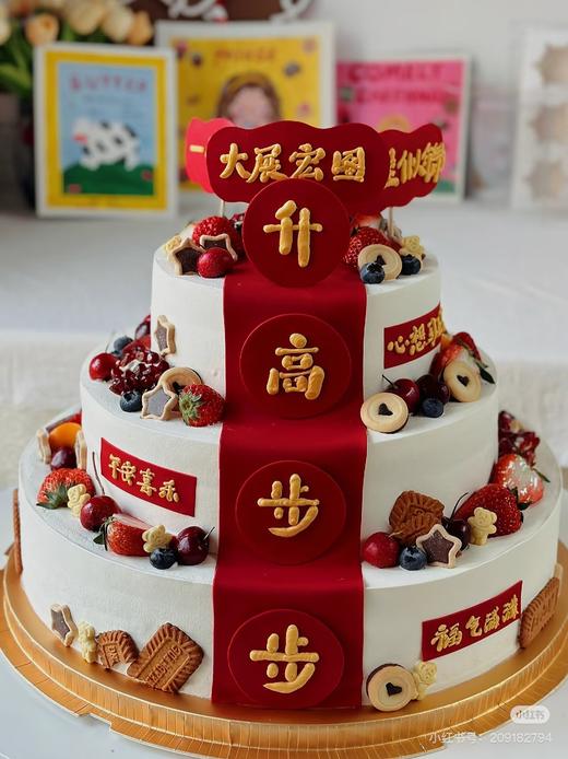 【优品系列】---提前一天预定--【步步高升】开业、庆典大蛋糕（图中文字可改）白色底托 商品图0