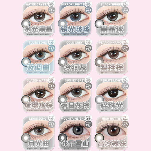 【活动】Supercolor日抛 新品 水光黑晶/镜光啵啵/高冷辣妹/奶栗夹心/电眼芭比/大美目 爆款 黑晶球/蓝调曲/月光曲/海盐拿铁/可可黑灰/海王星/冰萃薄荷 COS推荐 代号鸢广陵王/咒术回战 商品图1