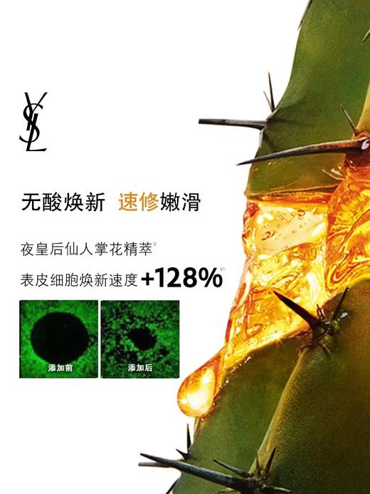 YSL圣罗兰 悦享青春修护焕活精华水（调皮水） 商品图2