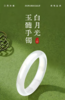白月光手镯 商品缩略图1