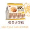 280克AJI蛋黄烧蛋糕 商品缩略图0