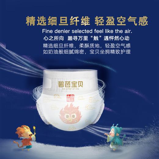碧芭宝贝 麒遇记系列纸尿裤拉拉裤 商品图2