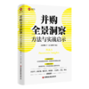 并购全景洞察：方法与实战启示 商品缩略图0