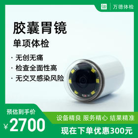 胶囊胃镜