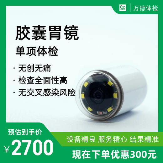 胶囊胃镜 商品图0