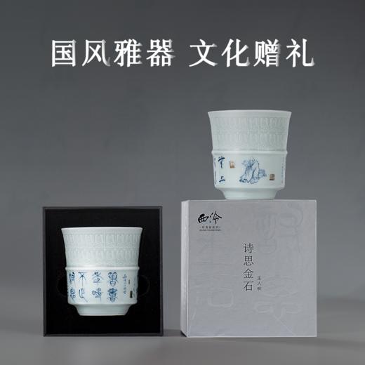 西泠印社 诗思金石·弘一主人杯 商品图4