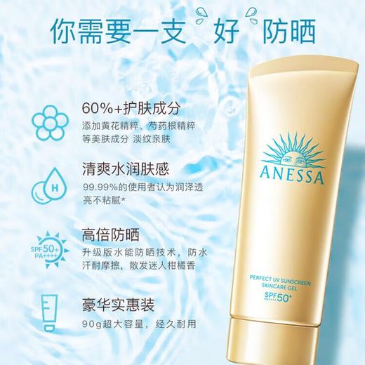【保税仓】ANESSA安热沙/安耐晒 脸部用金色啫喱防晒90g （2024版） 商品图2