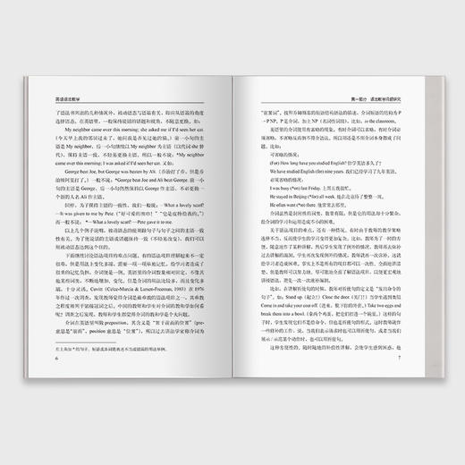 英语语法教学(外研社基础外语教学与研究丛书-教师发展系列) 商品图5