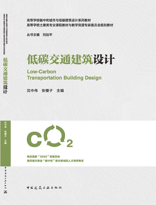 低碳交通建筑设计 商品图3