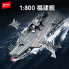 森宝积木福建舰航空母舰拼装玩具纪念品收藏航母模型 商品缩略图10