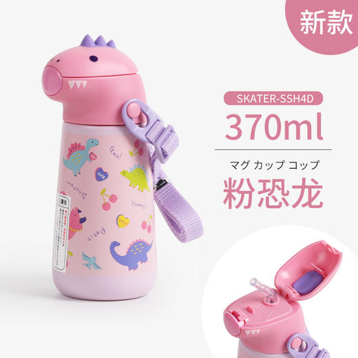 日本进口Skater恐龙保温杯快乐&微笑 商品图1
