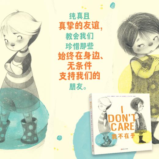 我不在乎   儿童绘本  大师经典友谊绘本 亲子共读佳作 商品图1