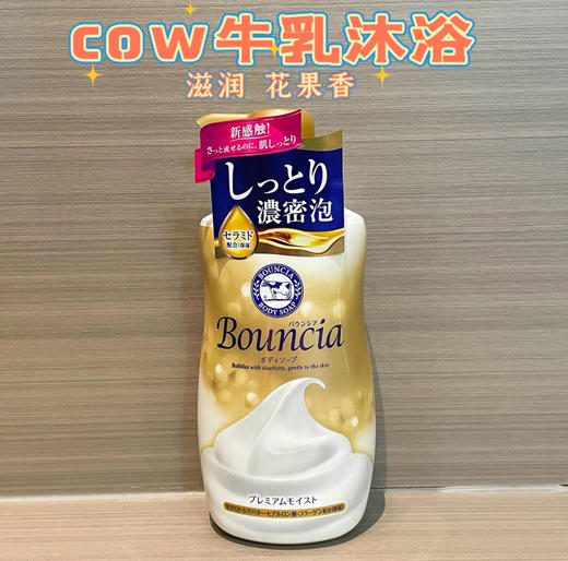 强烈推荐🌝日本🇯🇵cow牛乳沐浴露💓不假滑✔️一冲就干净&新款来袭！金色轻奢铂雅沐浴露 商品图6