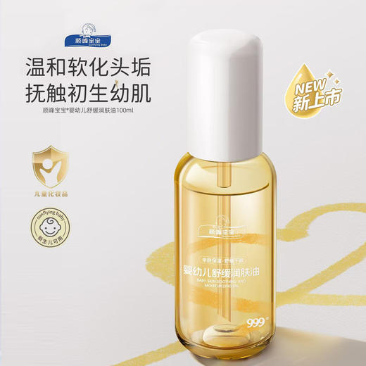 顺峰宝宝抚触油 商品图0