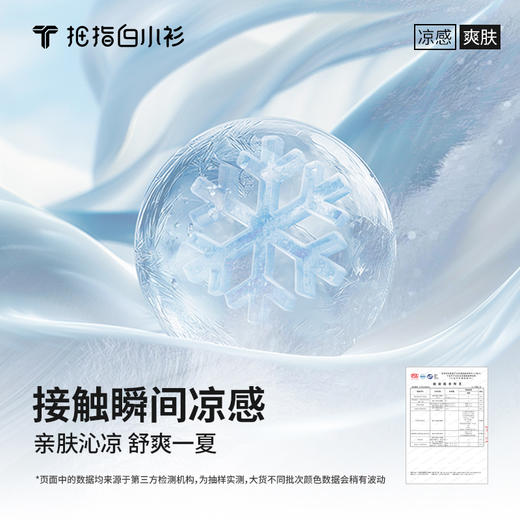 拇指白小衫凉感拼接微阔防晒衣-女款无限系列 商品图3