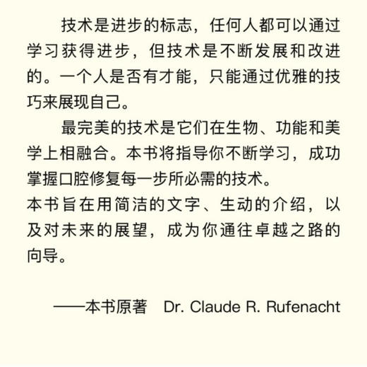 口腔修复学精要（原书第2版） 国际经典口腔医学译著 商品图2