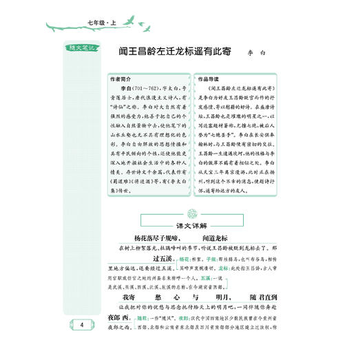 《初中生必背古诗文132篇》四色版/升级部编版 商品图12