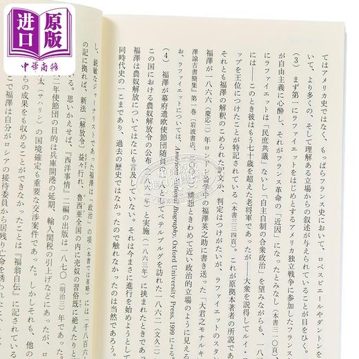 【中商原版】西洋国情 福泽谕吉代表作 文明论概略劝学篇作者 日本近代史 日文原版日韩 西洋事情 商品图3