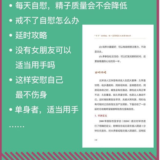 “丁丁”的烦恼:你一定要懂点儿的男科知识（老中医教你看透男性88个大问题！) 商品图4