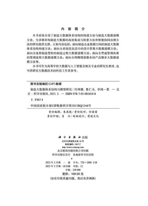 制造大数据体系结构与模型研究 商品图2