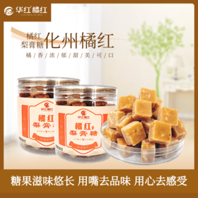 【农控】华红橘红梨膏糖250g