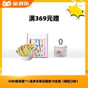 【赠品链接，单拍不发货】单笔实付满369元赠品